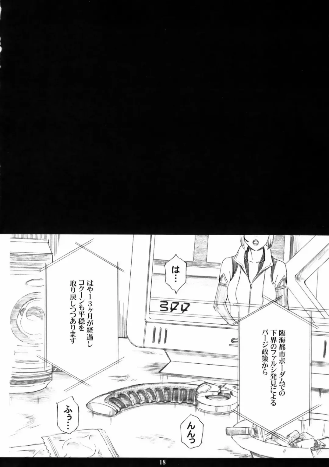 [Amano Ameno] FFXIIIM Fhentai - Page 17