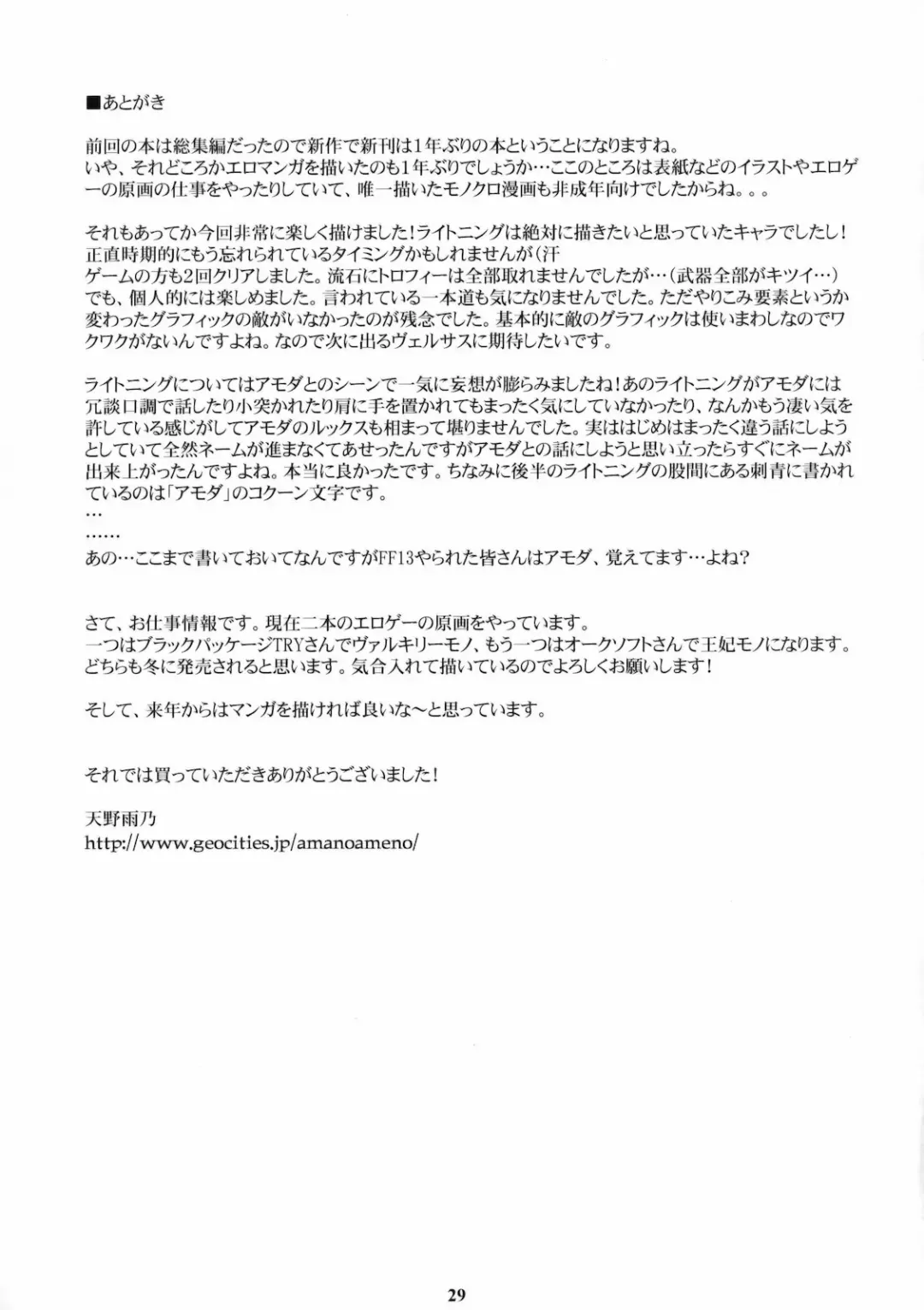 [Amano Ameno] FFXIIIM Fhentai - Page 28