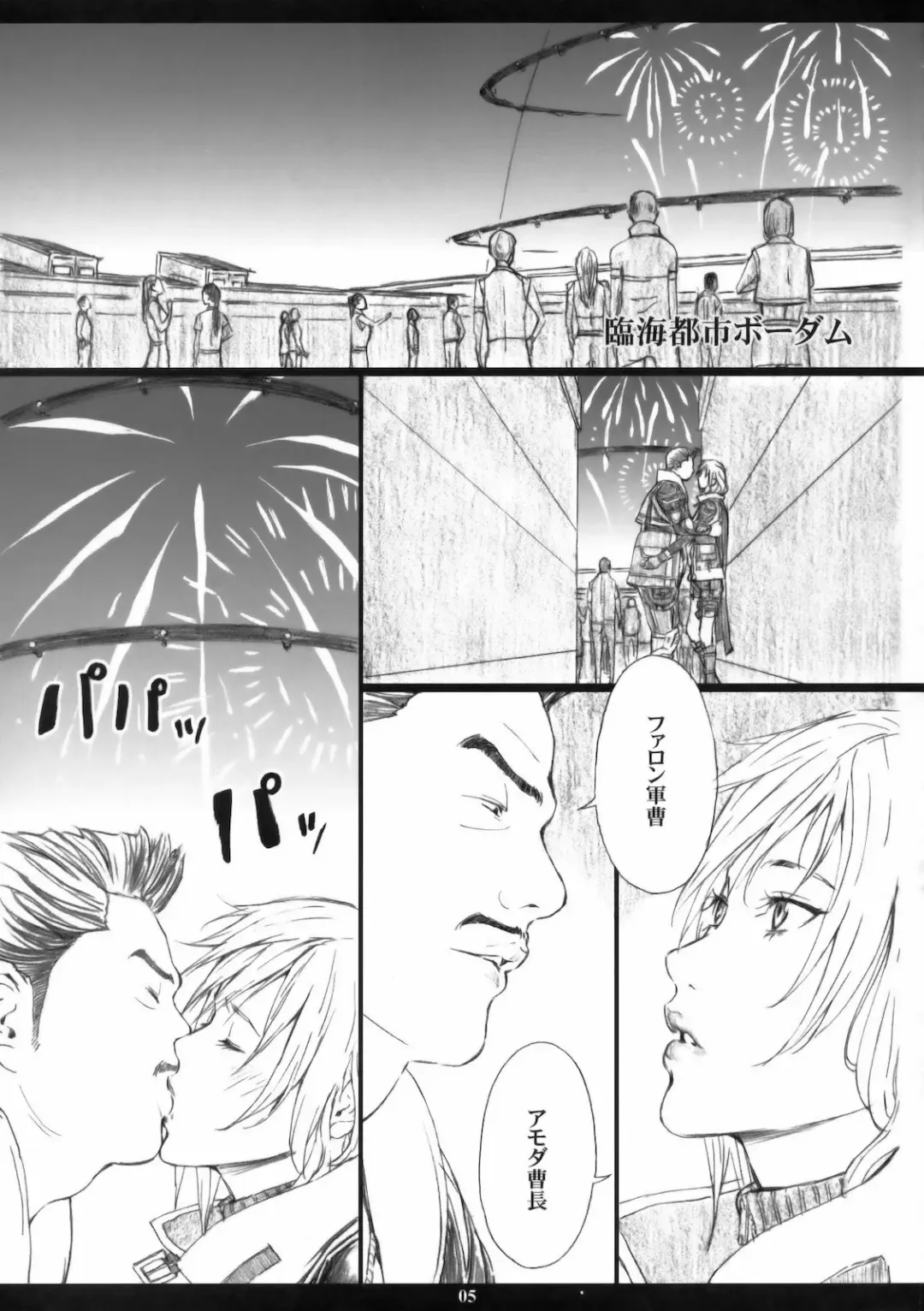 [Amano Ameno] FFXIIIM Fhentai - Page 4