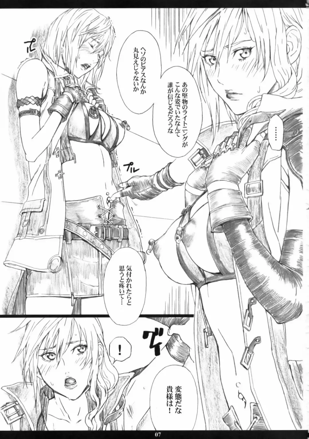 [Amano Ameno] FFXIIIM Fhentai - Page 6