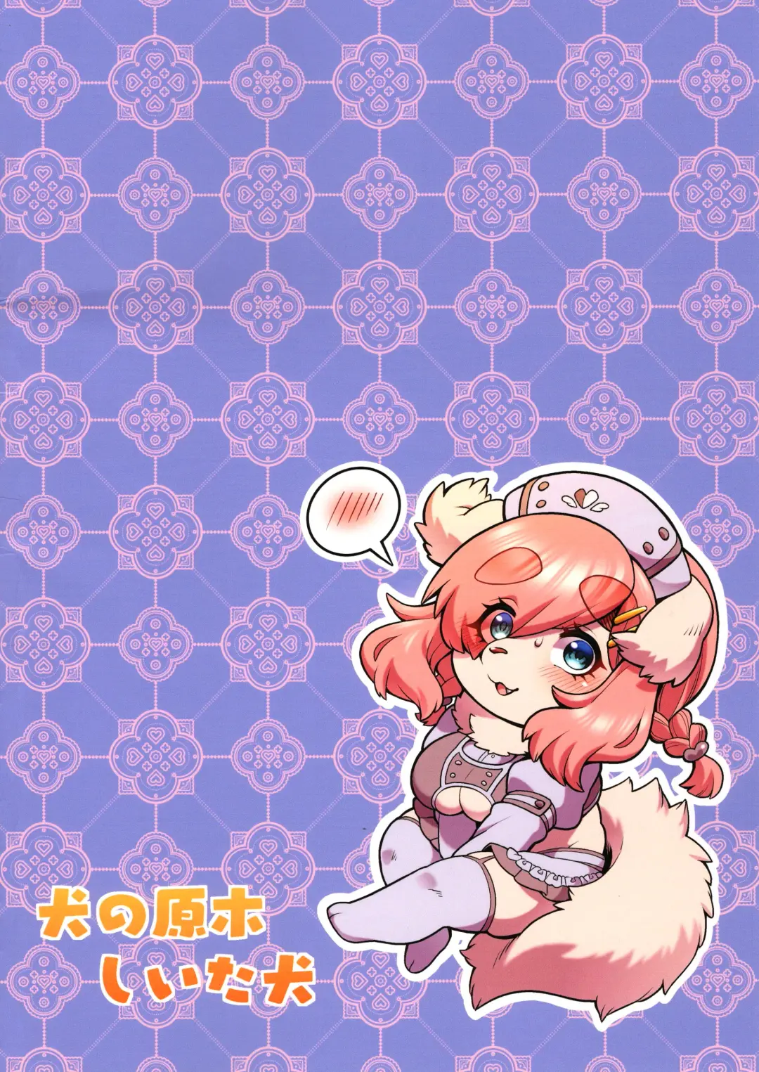 [Shiitaken] Kitto! Megumi-san no Himitsu Fhentai - Page 2