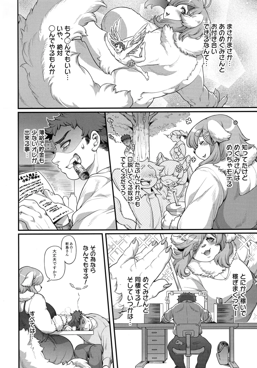 [Shiitaken] Kitto! Megumi-san no Himitsu Fhentai - Page 4