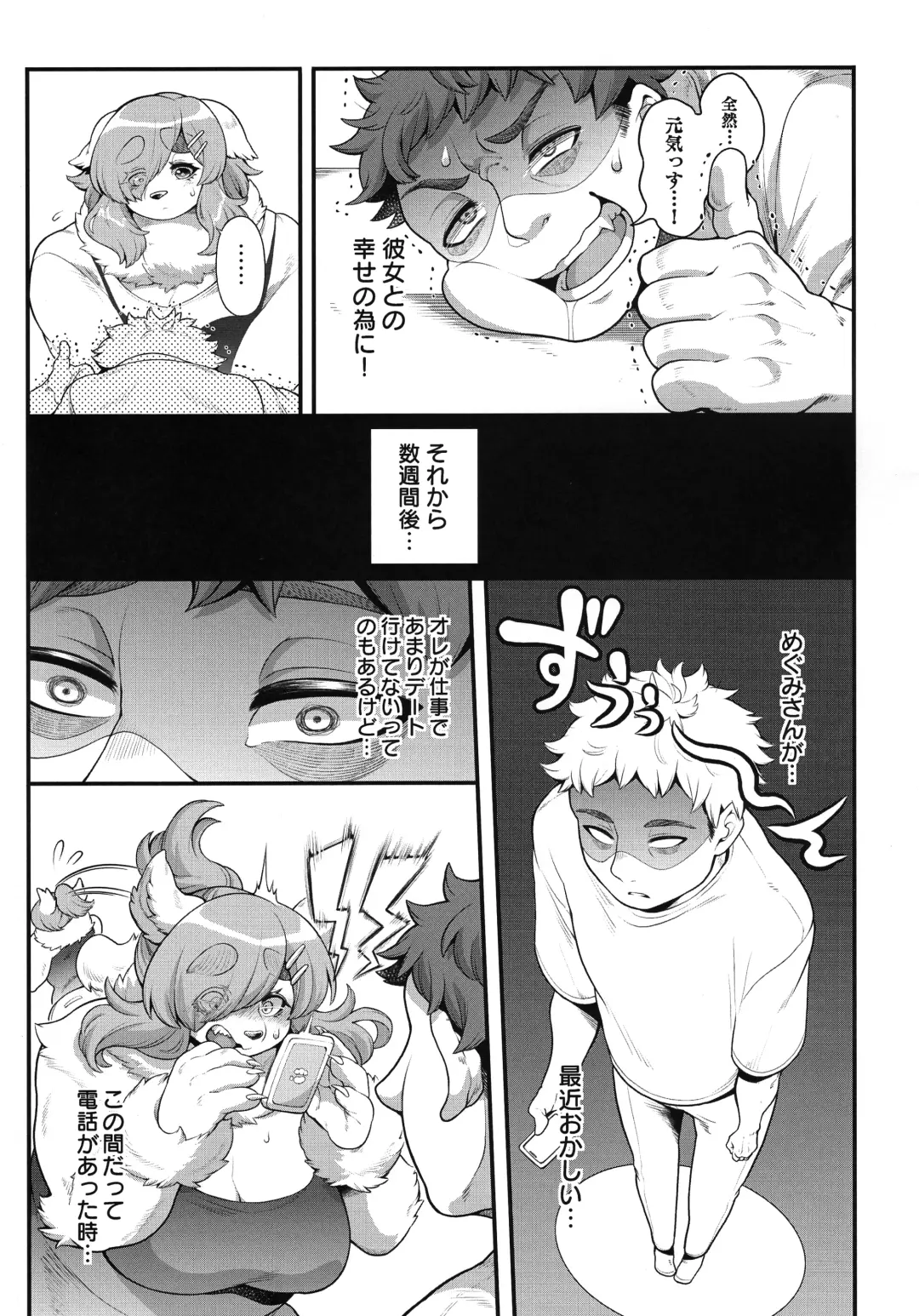 [Shiitaken] Kitto! Megumi-san no Himitsu Fhentai - Page 5