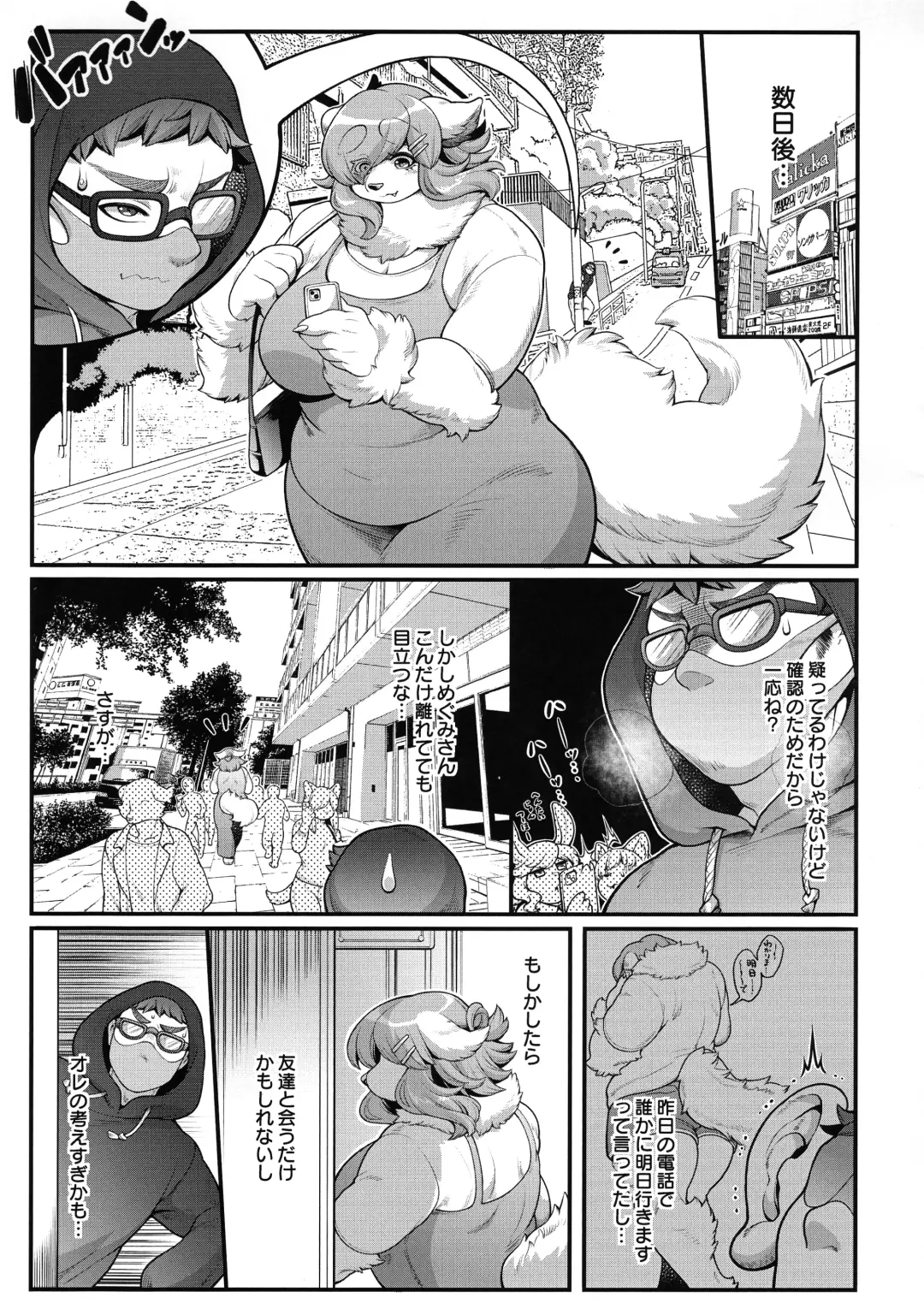[Shiitaken] Kitto! Megumi-san no Himitsu Fhentai - Page 7