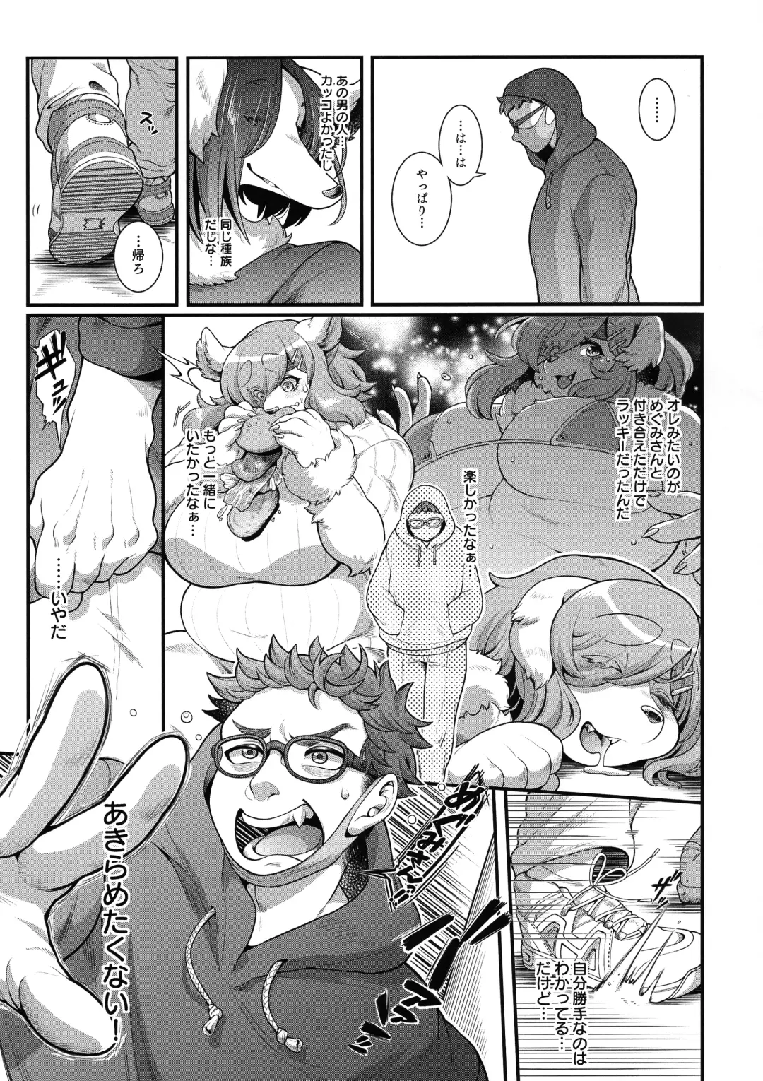 [Shiitaken] Kitto! Megumi-san no Himitsu Fhentai - Page 9