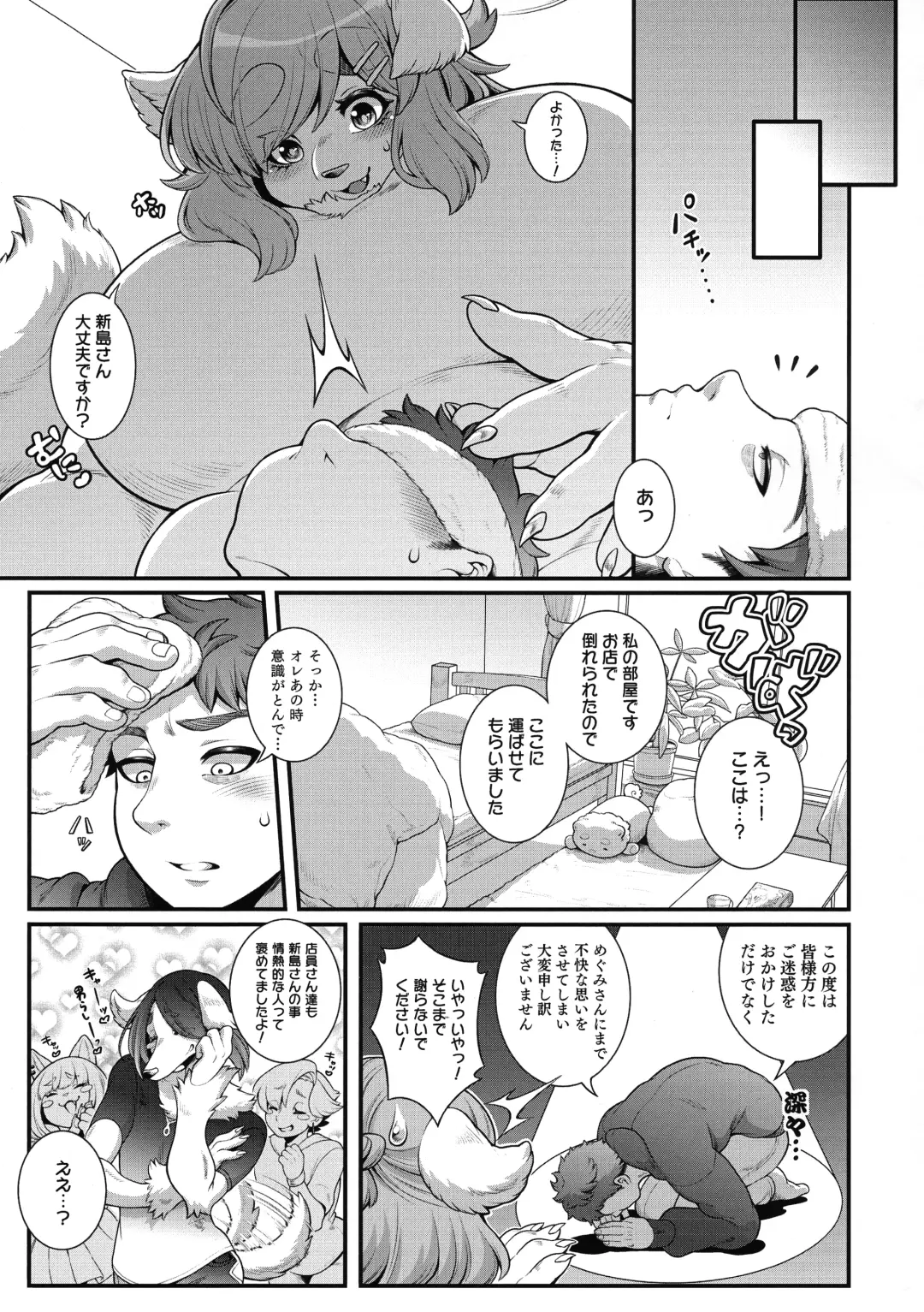 [Shiitaken] Kitto! Megumi-san no Himitsu Fhentai - Page 11