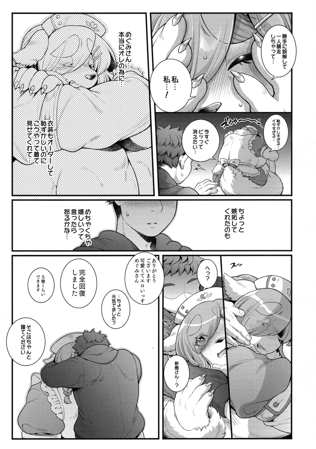 [Shiitaken] Kitto! Megumi-san no Himitsu Fhentai - Page 17