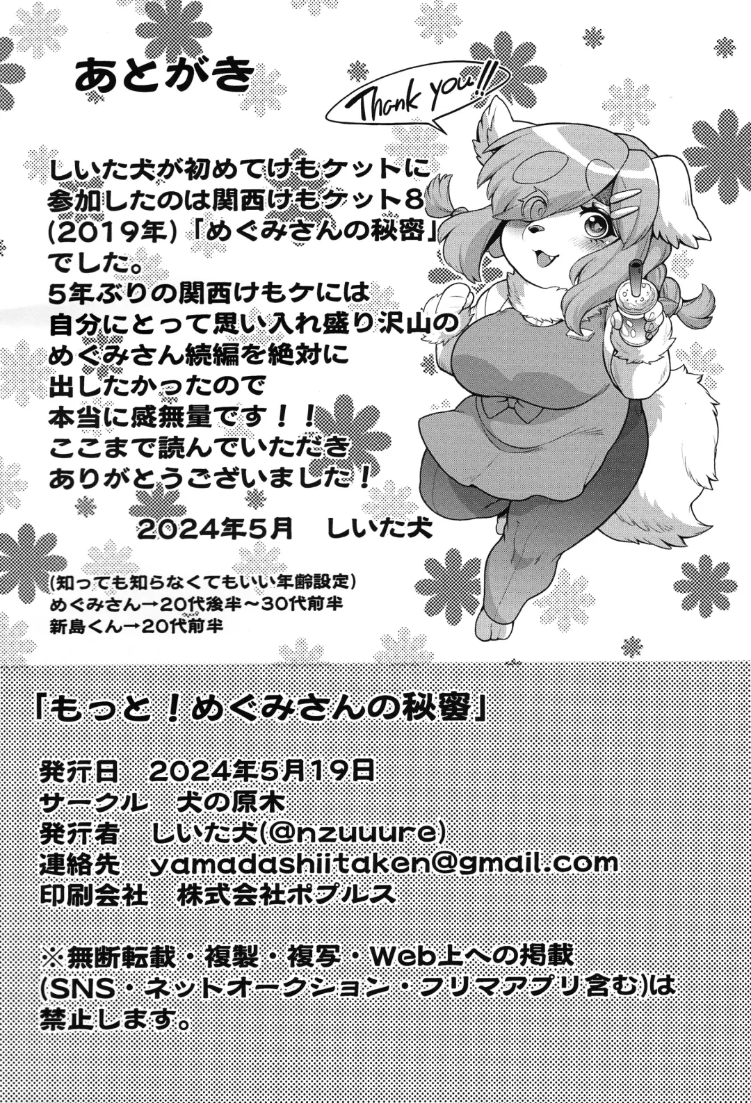 [Shiitaken] Kitto! Megumi-san no Himitsu Fhentai - Page 30