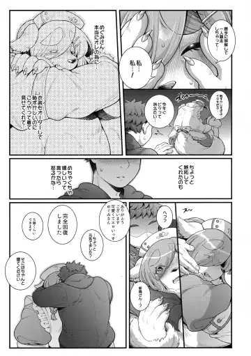 [Shiitaken] Kitto! Megumi-san no Himitsu Fhentai - Page 17