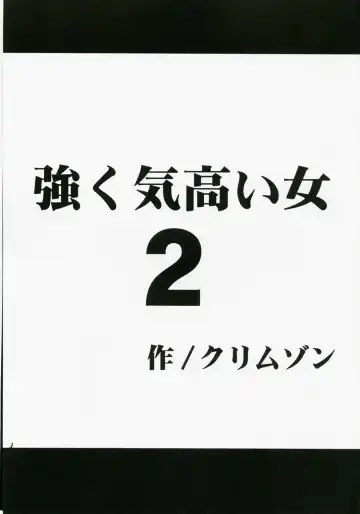 [Crimson] Tsuyoku Kedakai Onna 2 | Strong Willed Woman 2 Fhentai - Page 2