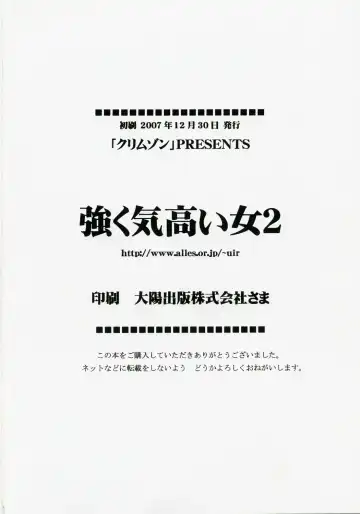 [Crimson] Tsuyoku Kedakai Onna 2 | Strong Willed Woman 2 Fhentai - Page 59