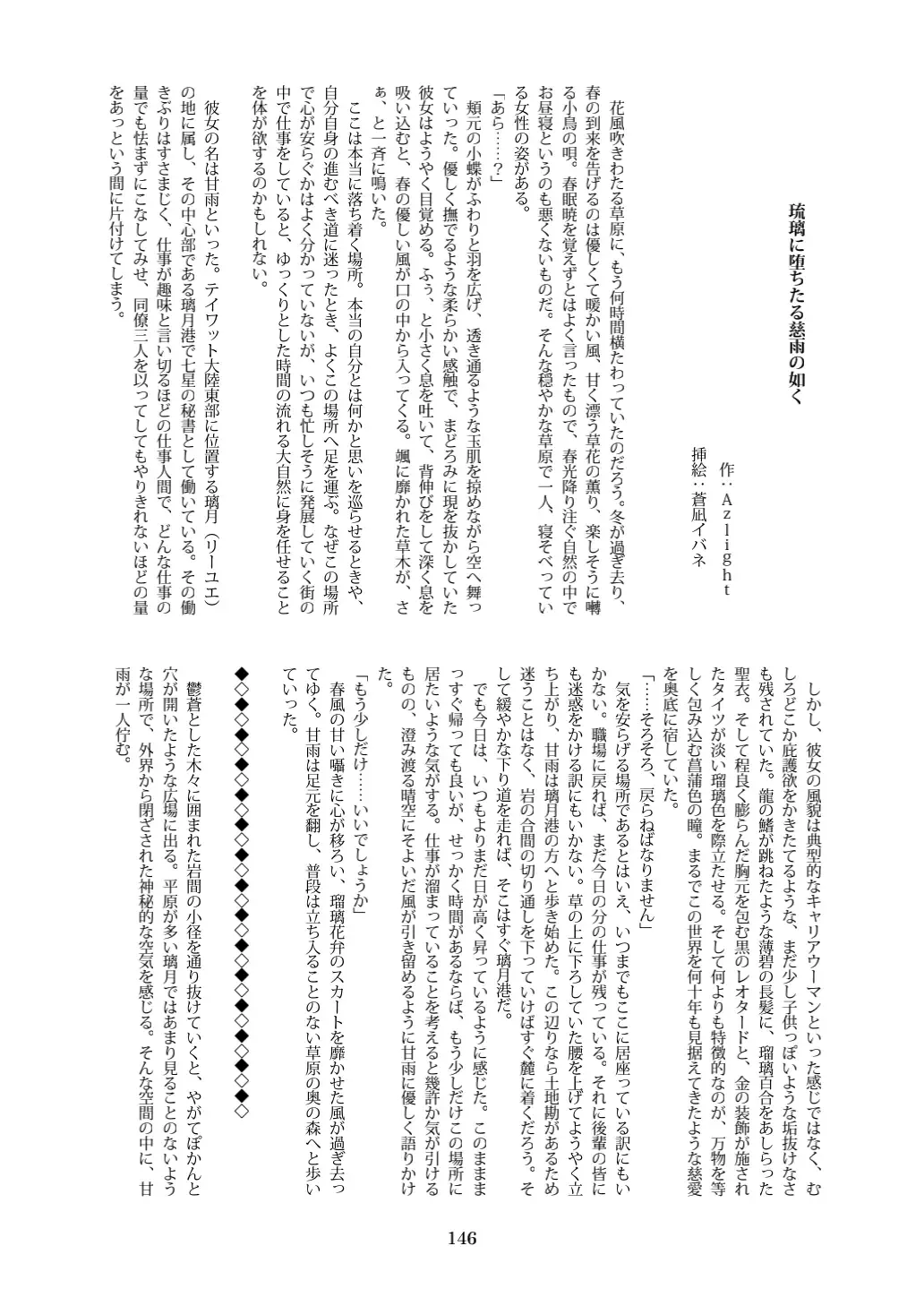 Tenshin Ranman Gigantic 7th Fhentai - Page 146