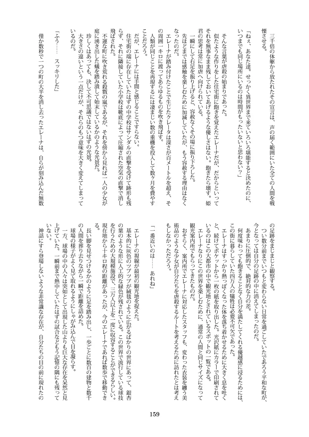 Tenshin Ranman Gigantic 7th Fhentai - Page 159