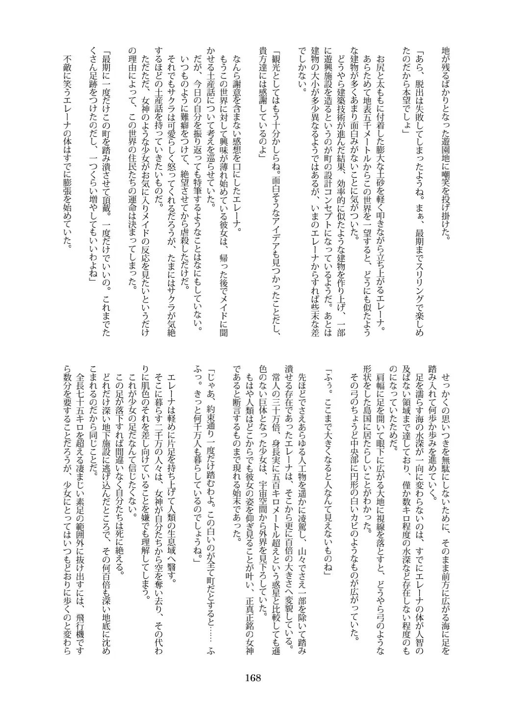 Tenshin Ranman Gigantic 7th Fhentai - Page 168