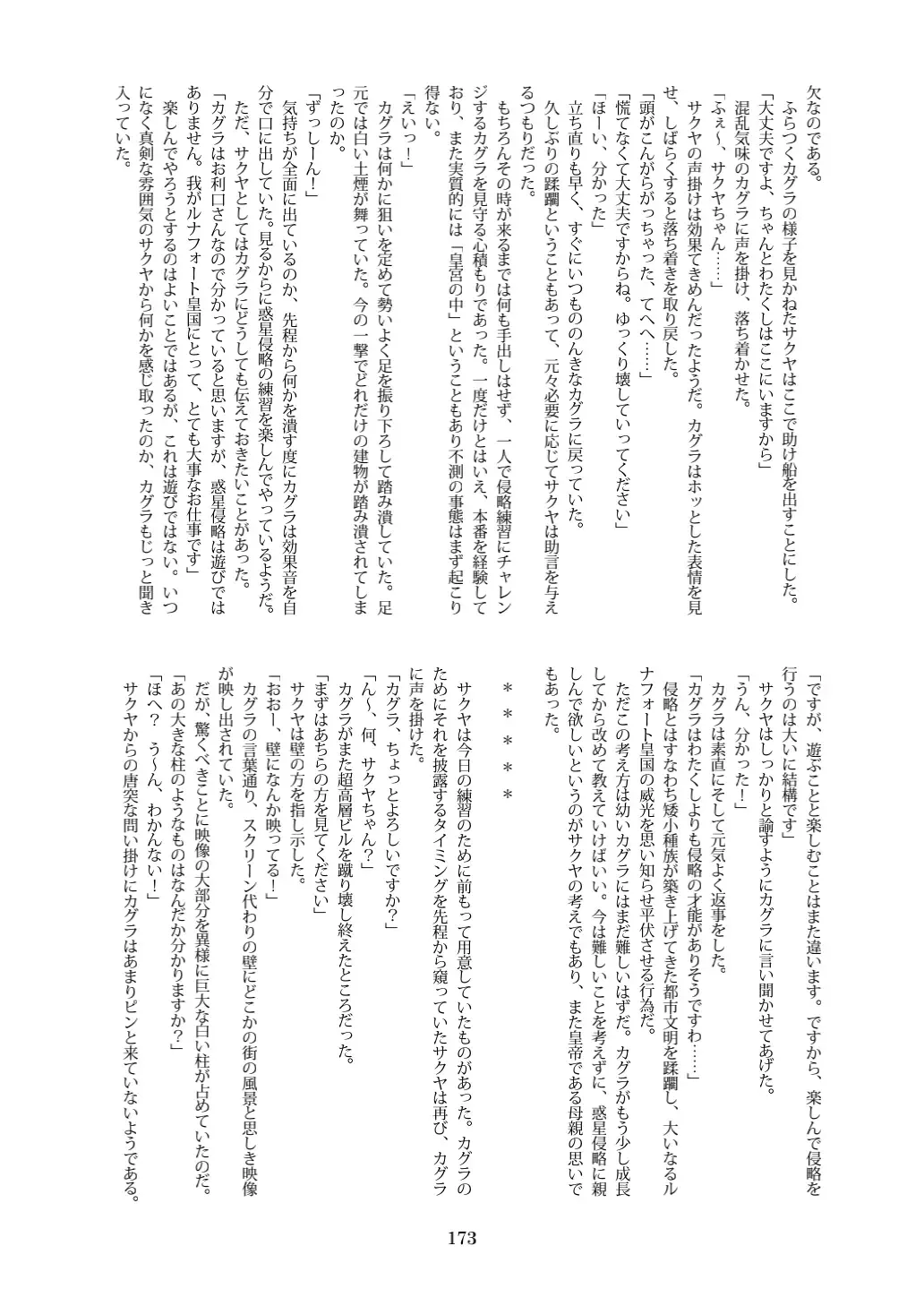 Tenshin Ranman Gigantic 7th Fhentai - Page 173