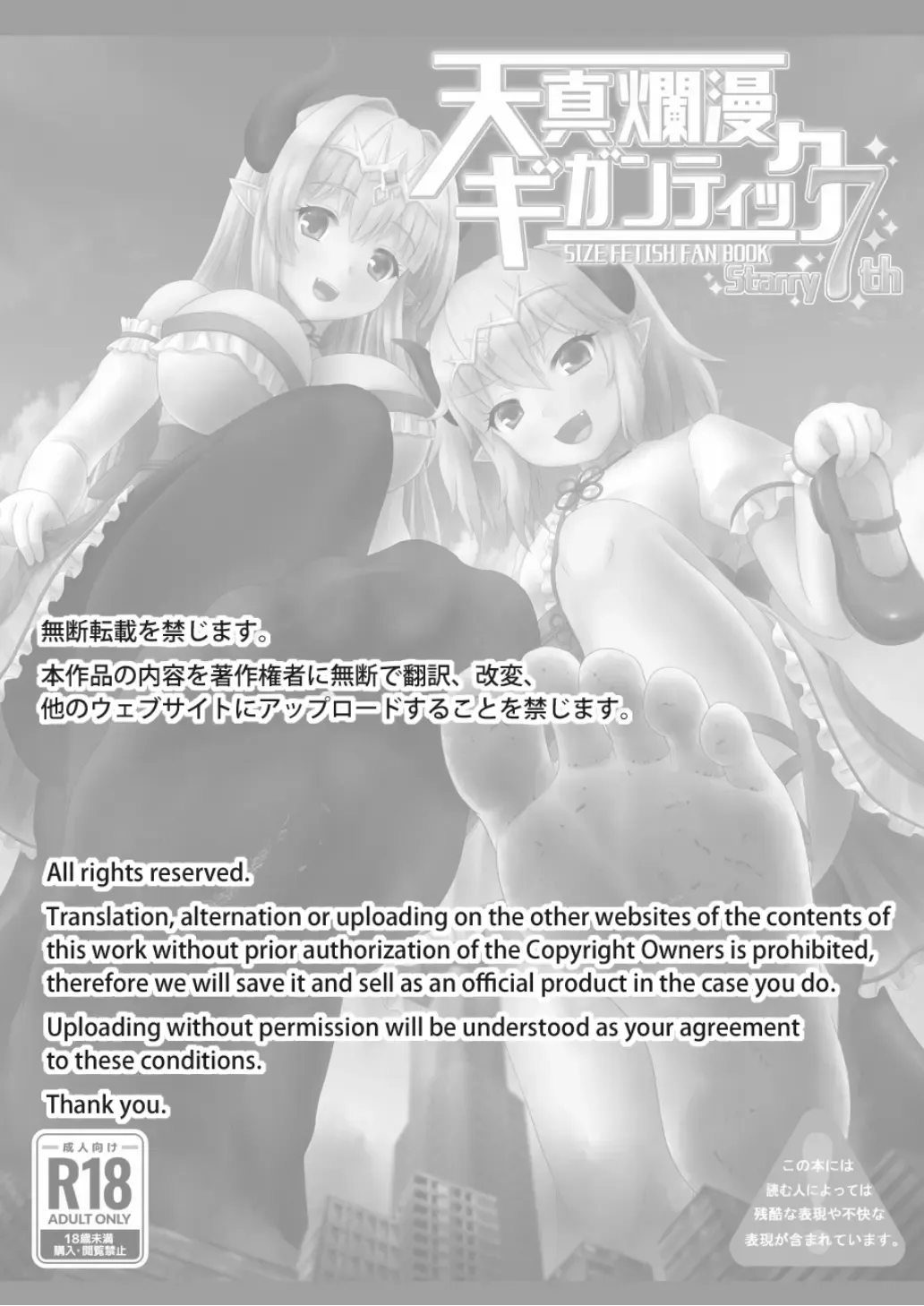 Tenshin Ranman Gigantic 7th Fhentai - Page 2
