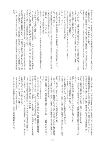 Tenshin Ranman Gigantic 7th Fhentai - Page 171