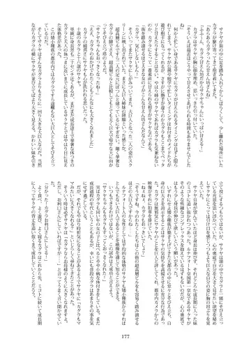 Tenshin Ranman Gigantic 7th Fhentai - Page 177