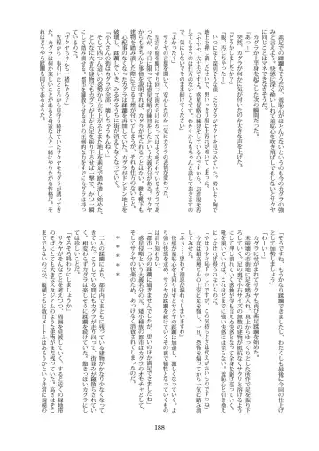 Tenshin Ranman Gigantic 7th Fhentai - Page 188