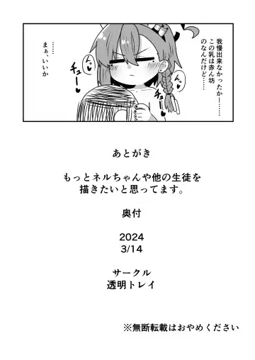 Neru-chan ni Shori Shite Morau Hanashi Fhentai - Page 23