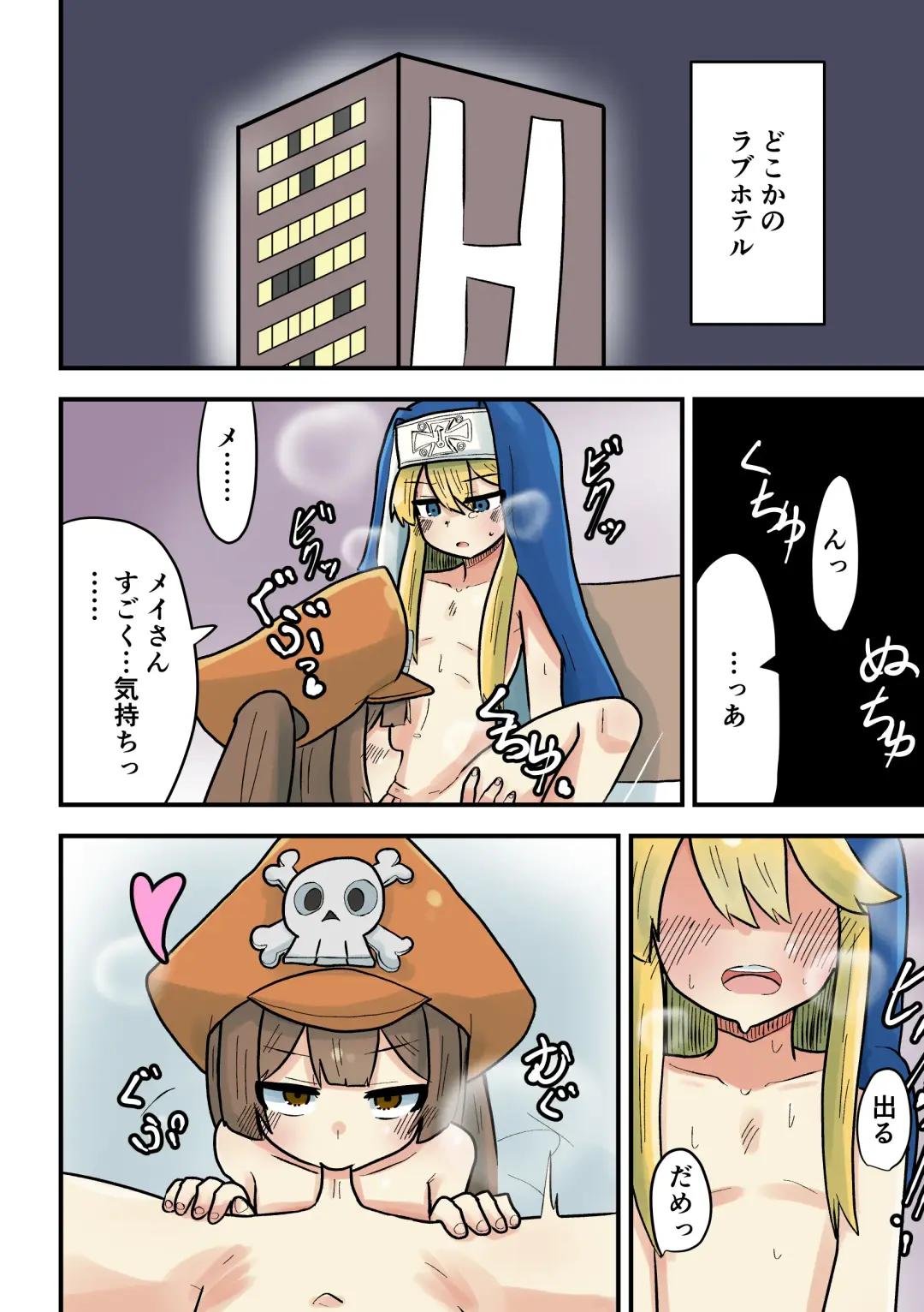 May ga Bridget ni Wakarasareru Yatsu Fhentai - Page 1