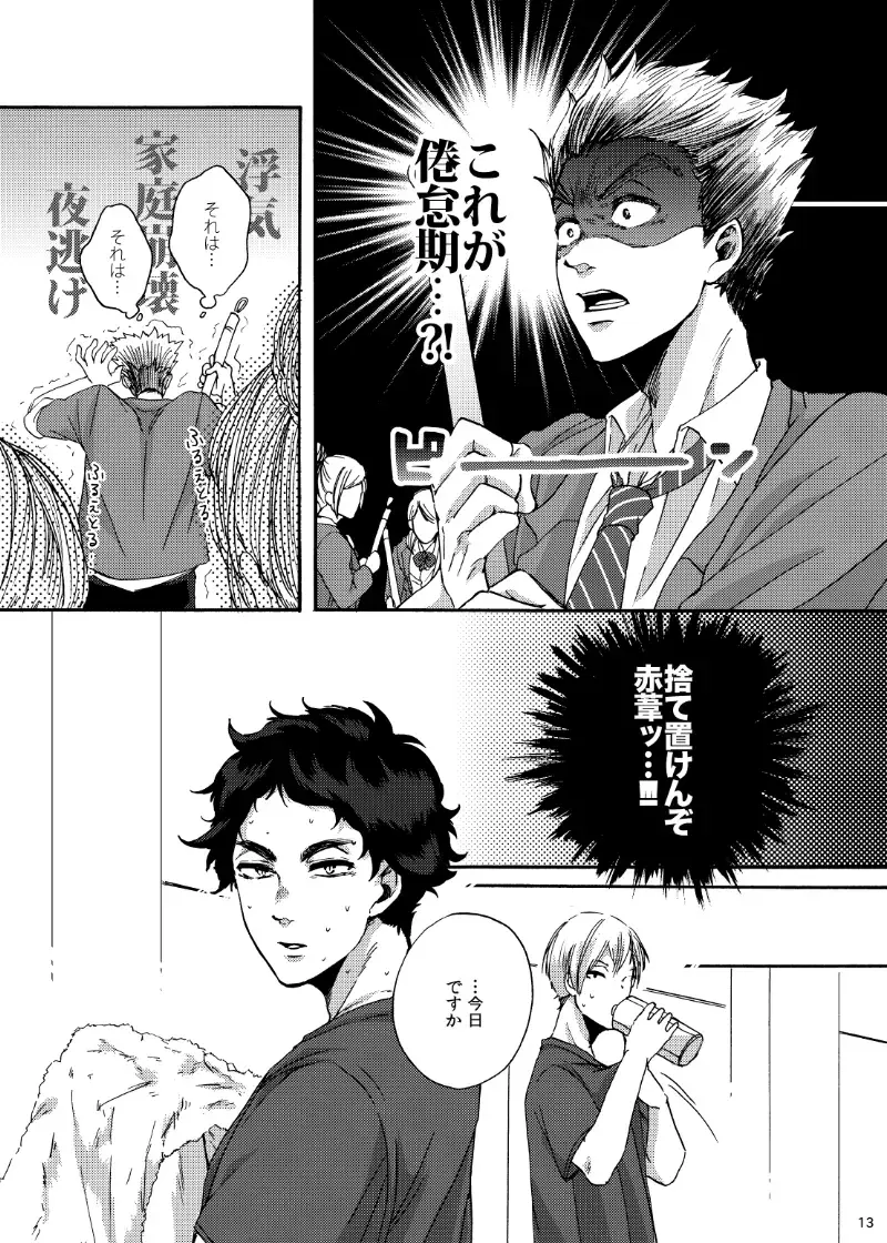 [Little] Dareka oaisuru koto nante Fhentai - Page 12