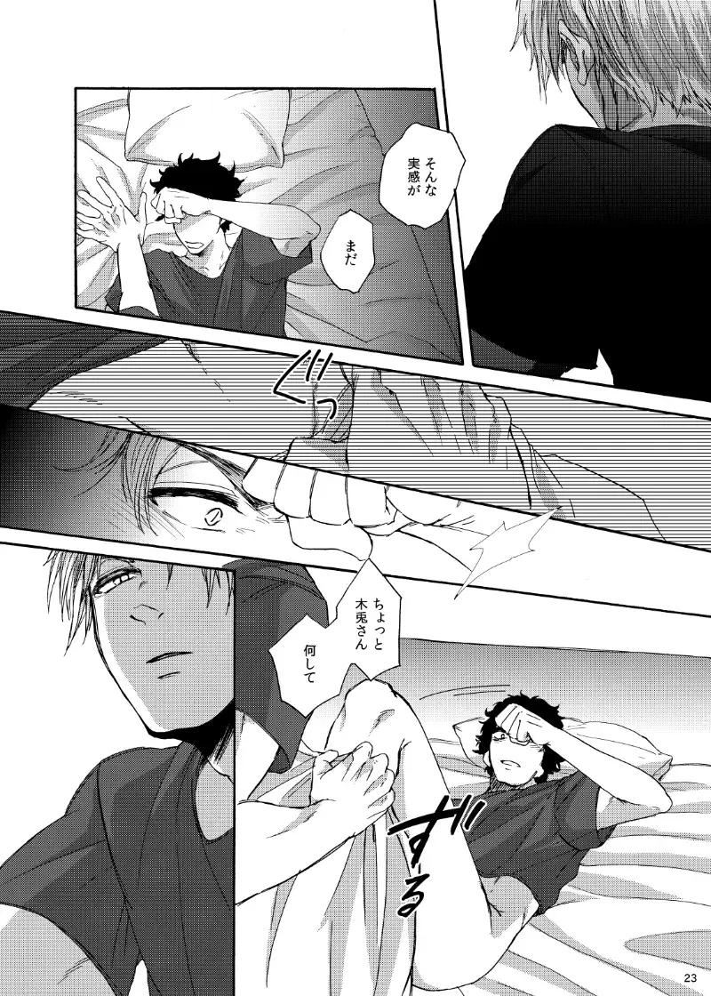 [Little] Dareka oaisuru koto nante Fhentai - Page 22