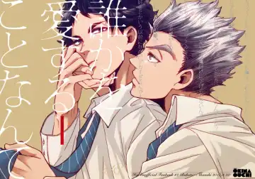 Read [Little] Dareka oaisuru koto nante - Fhentai