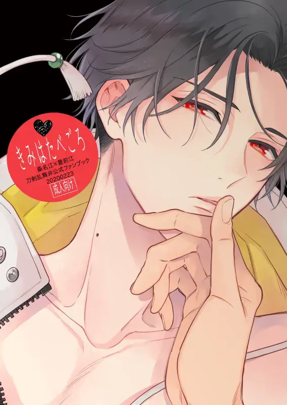 [Shiramatsu] Kimi wa Tabegoro Fhentai - Page 1