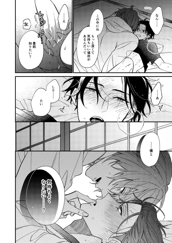 [Shiramatsu] Kimi wa Tabegoro Fhentai - Page 25