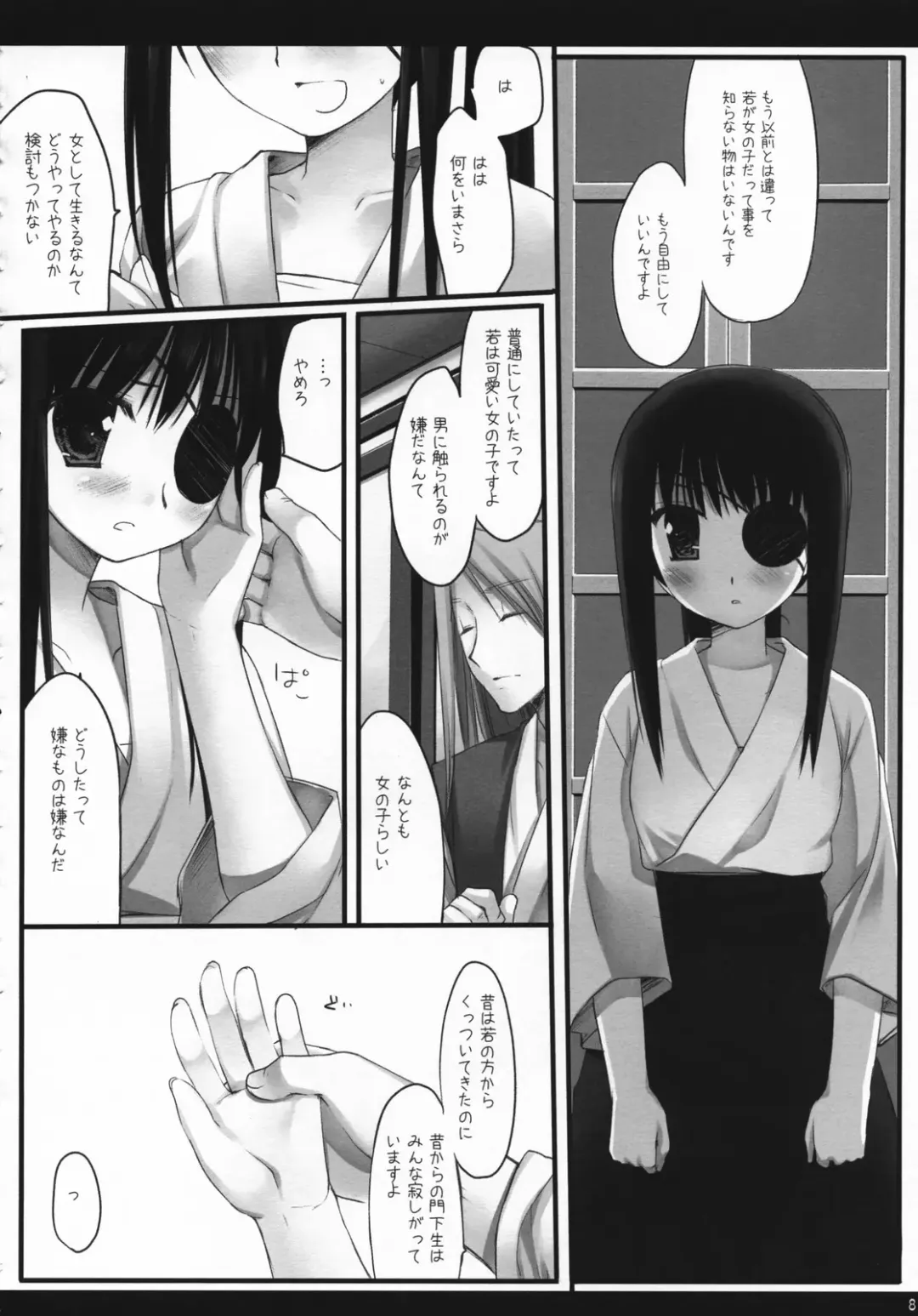 [Miyasu Risa] Torikagohime The Birdcage Princess Fhentai - Page 7