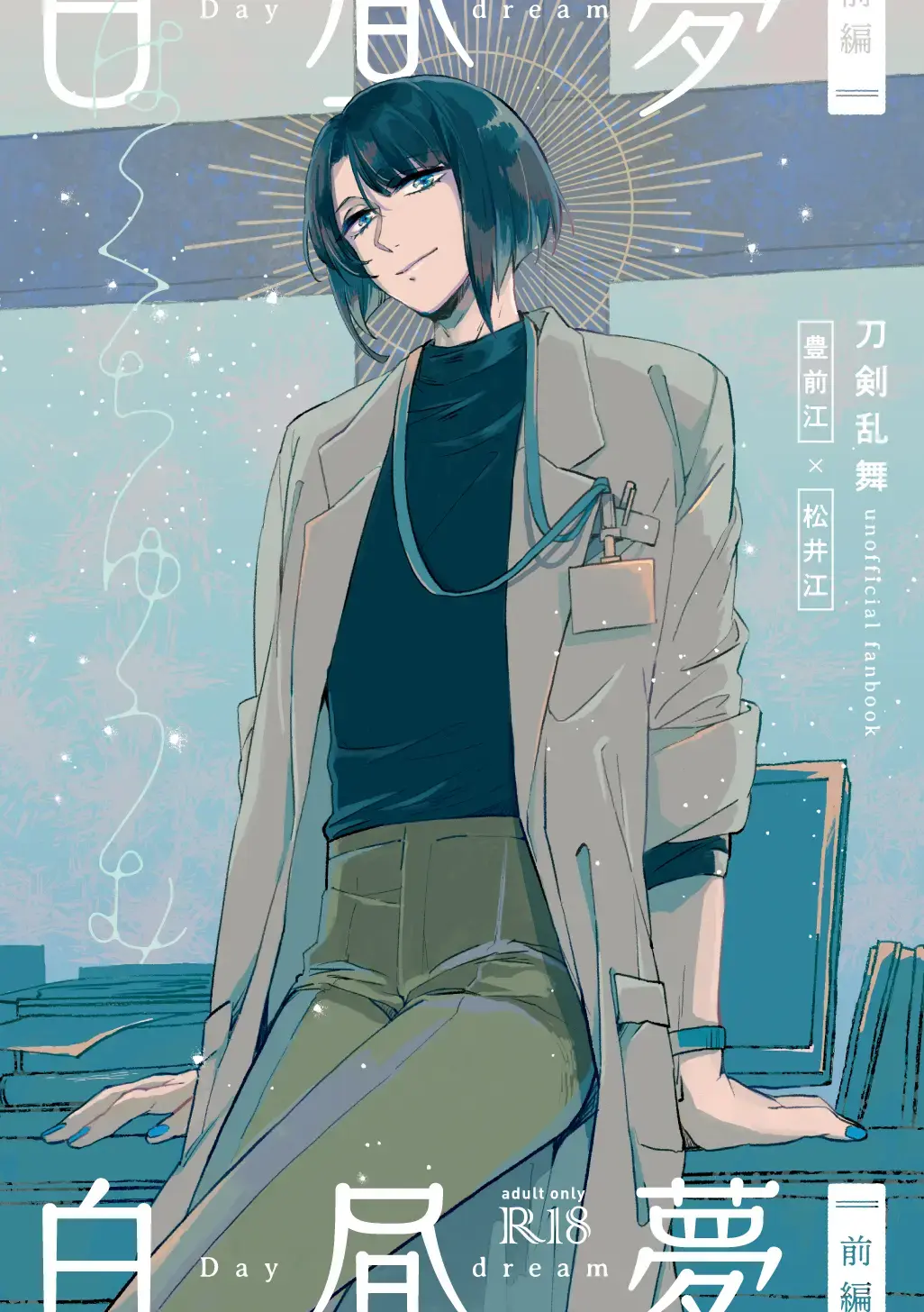 Day Dream Part. 1 Fhentai - Page 1