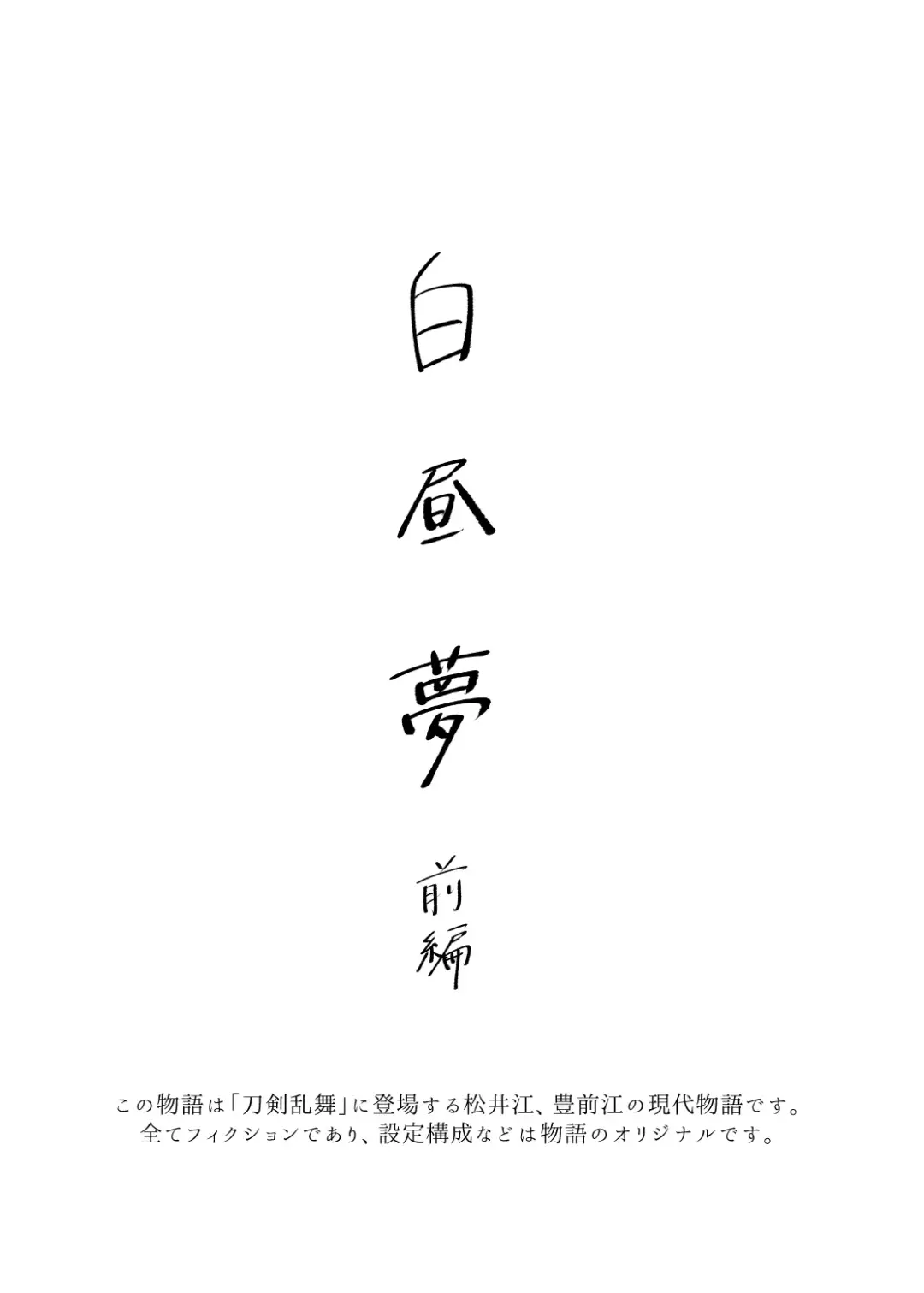 Day Dream Part. 1 Fhentai - Page 2