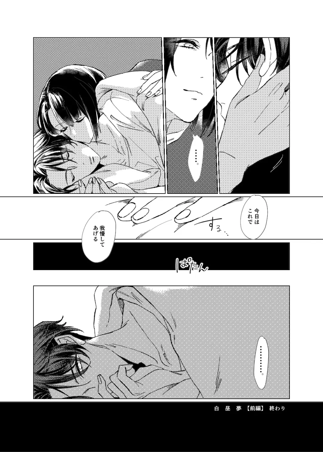 Day Dream Part. 1 Fhentai - Page 25