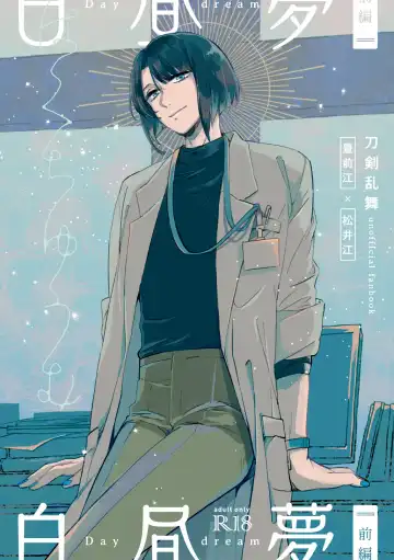 Read Day Dream Part. 1 - Fhentai