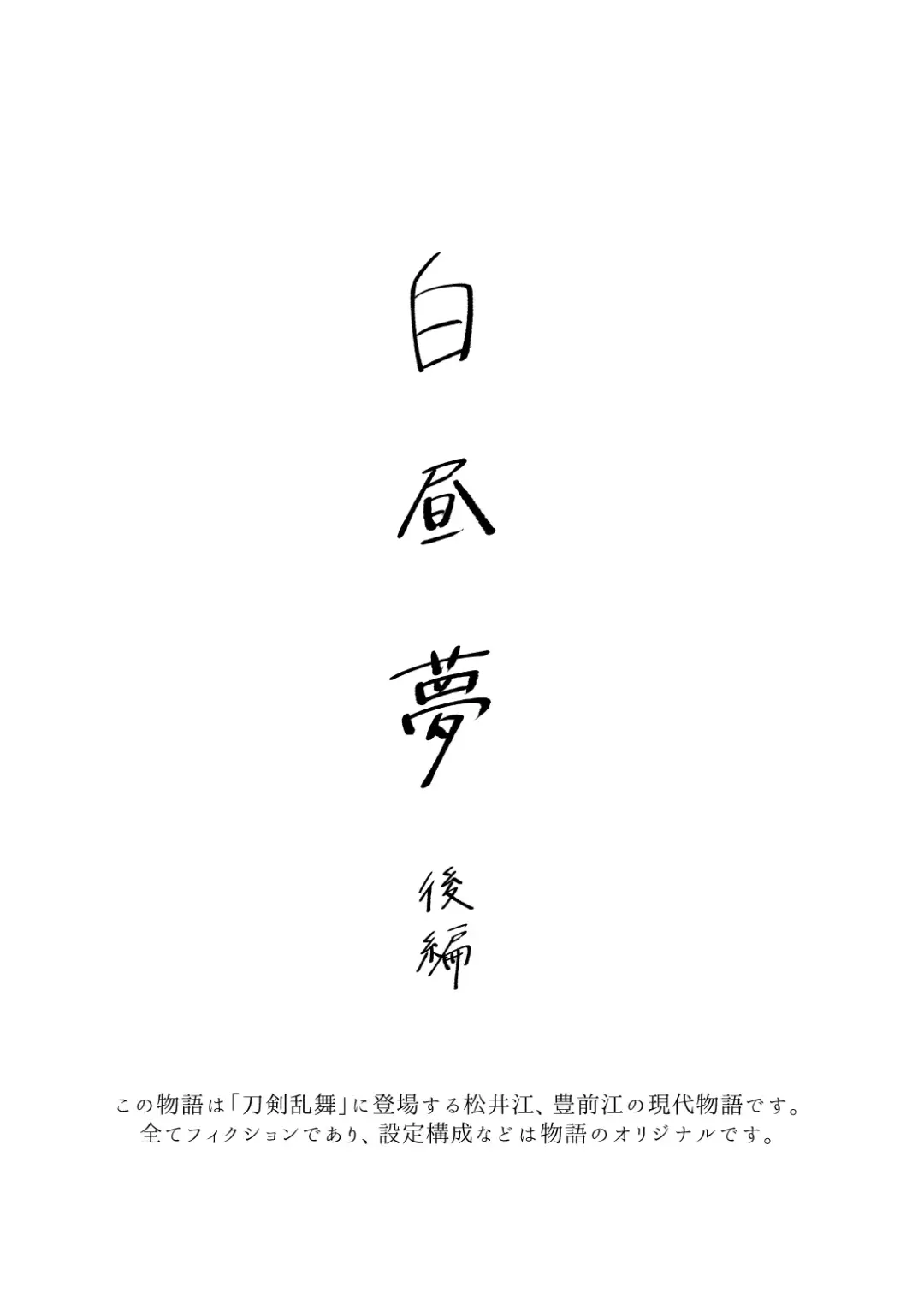 Day Dream Part. 2 Fhentai - Page 2