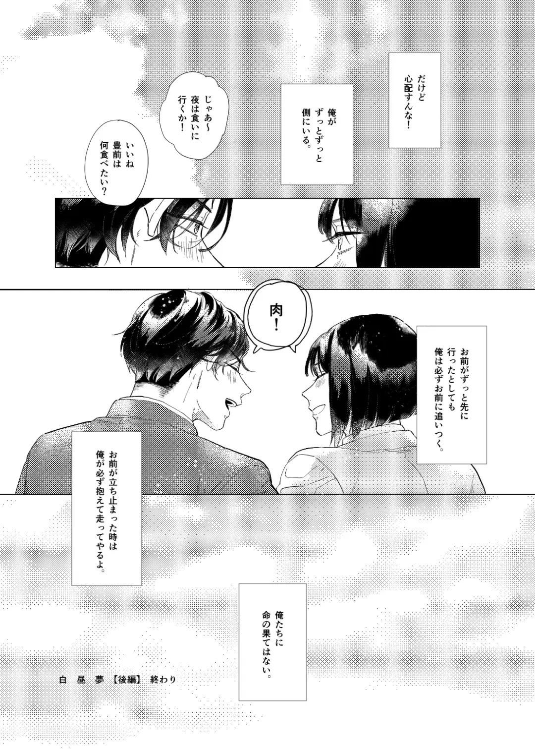 Day Dream Part. 2 Fhentai - Page 64