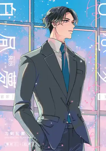 Read Day Dream Part. 2 - Fhentai