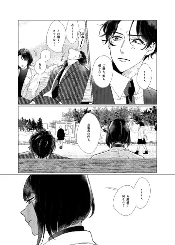 Day Dream Part. 2 Fhentai - Page 13