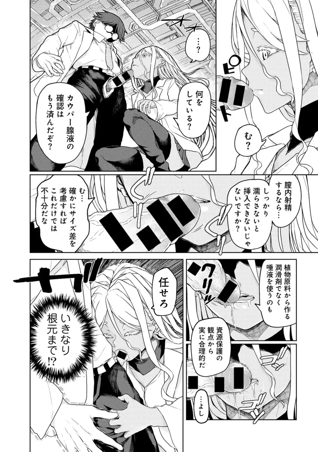 COMIC Gucho Vol. 21 Fhentai - Page 144