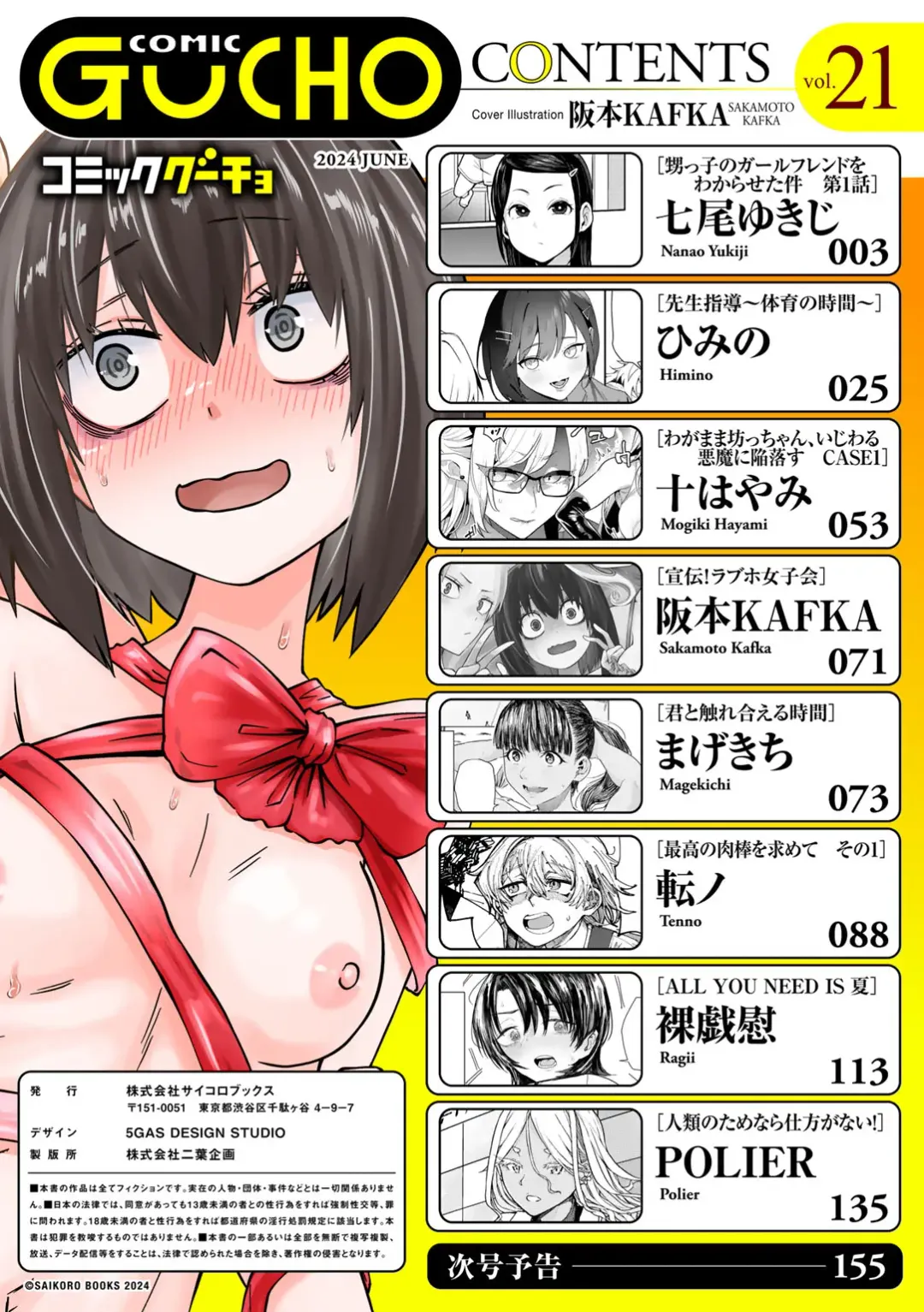 COMIC Gucho Vol. 21 Fhentai - Page 2