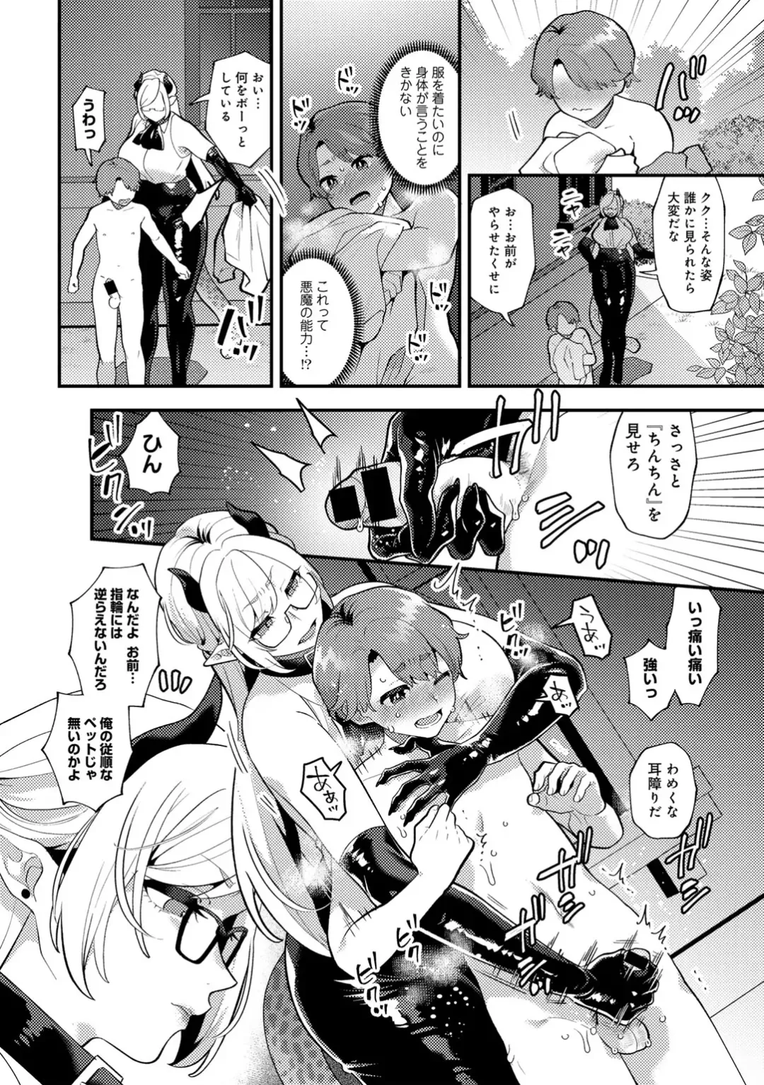 COMIC Gucho Vol. 21 Fhentai - Page 60