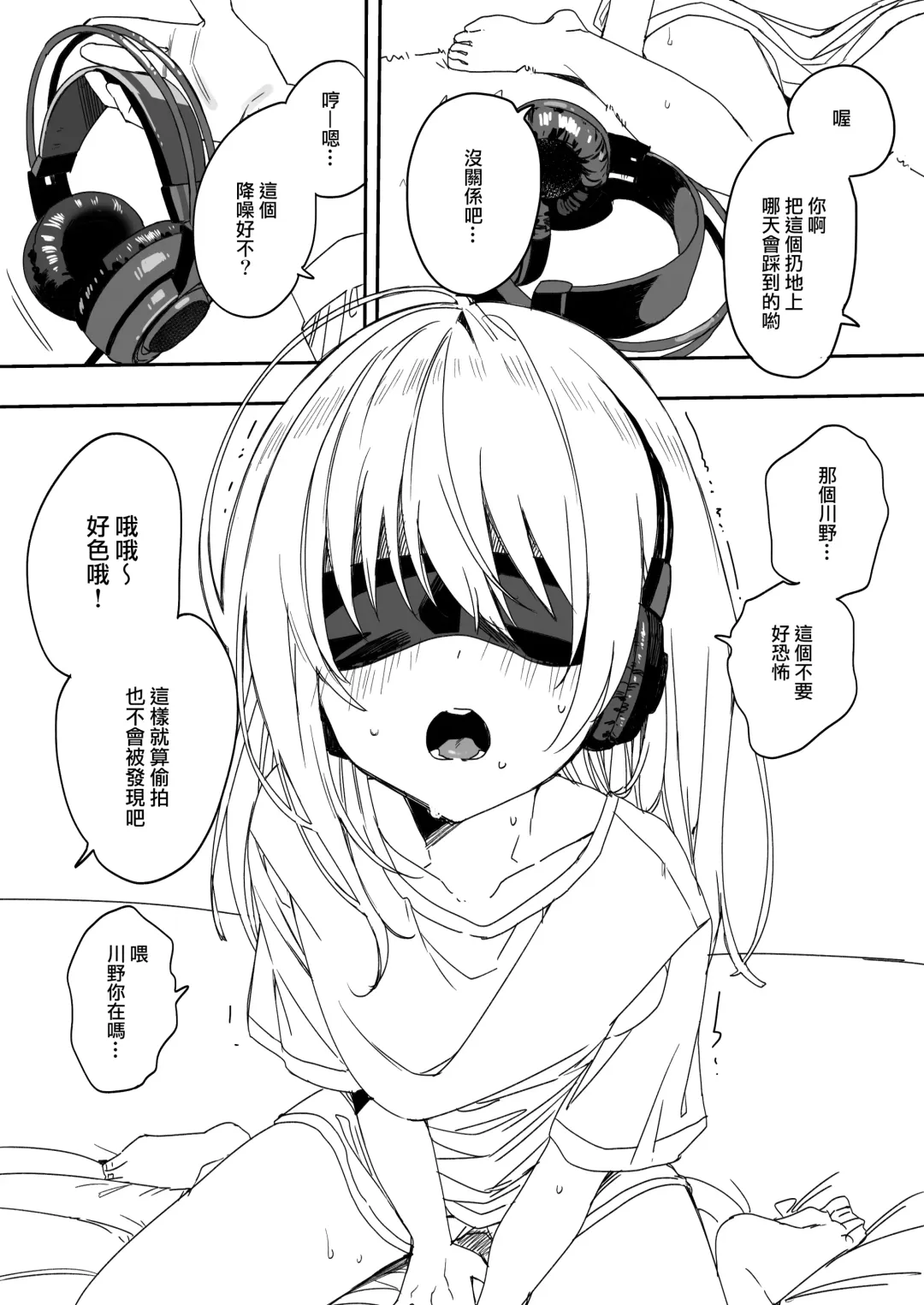 Summer Gamer Sexual Grinding Fhentai - Page 19