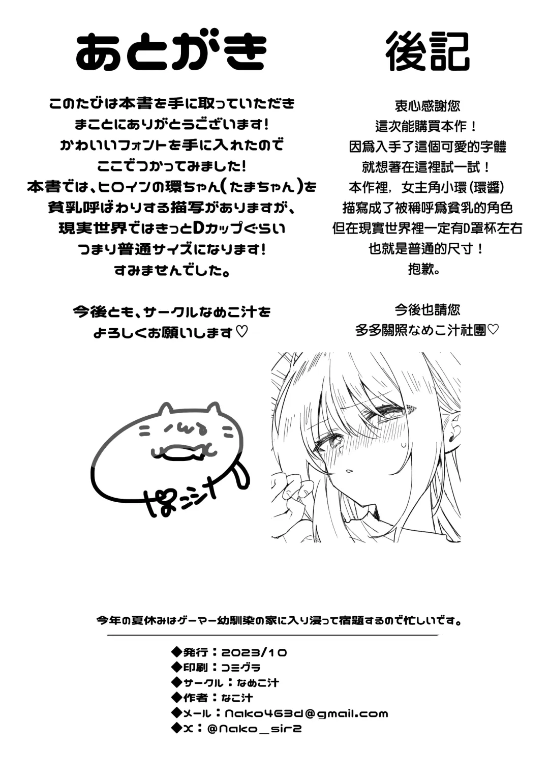 Summer Gamer Sexual Grinding Fhentai - Page 31