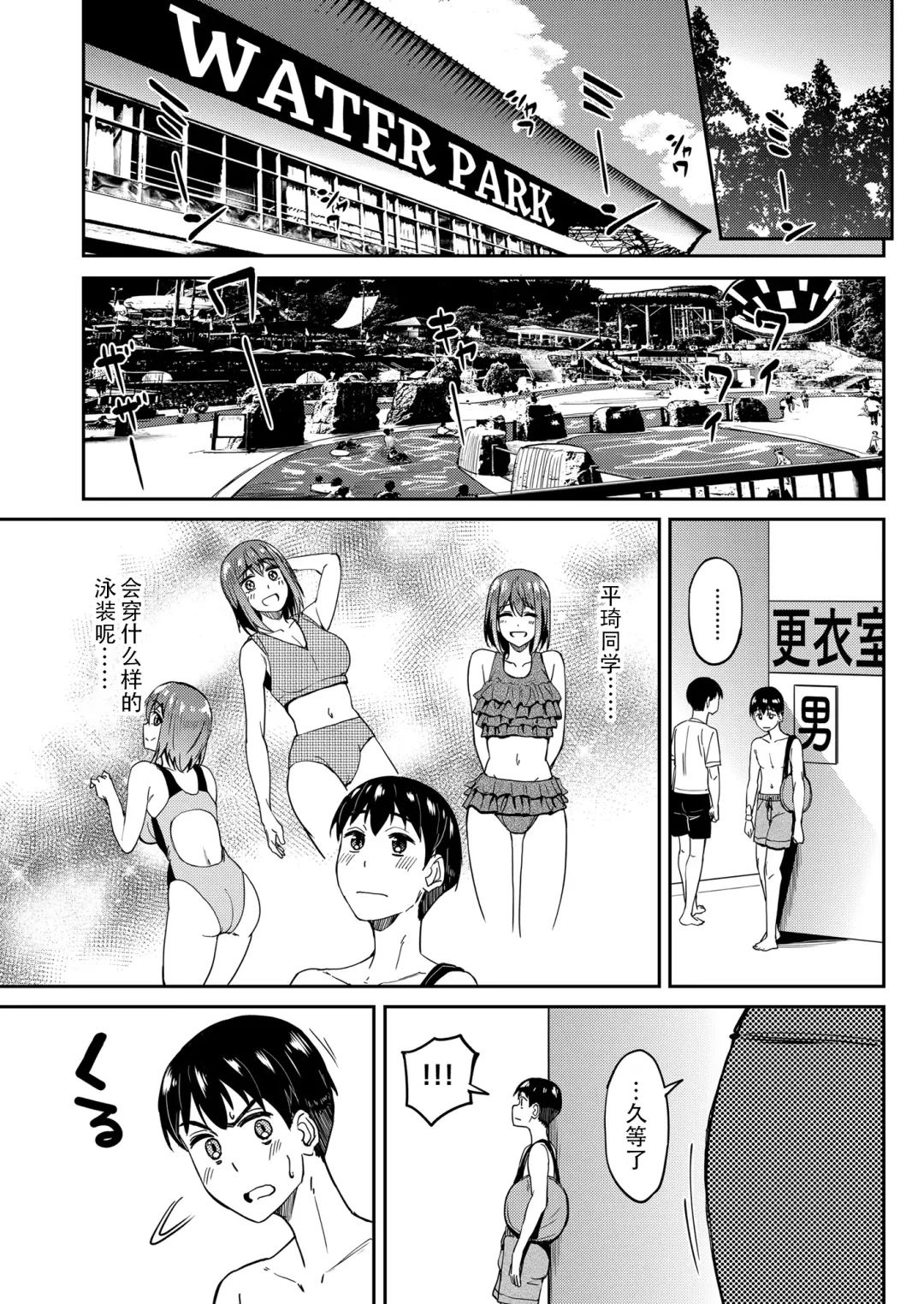 [Kosuke Haruhito] Mankitsu-chu 4 Water Park Hen | 尽情享受4 水上乐园篇 Fhentai - Page 3