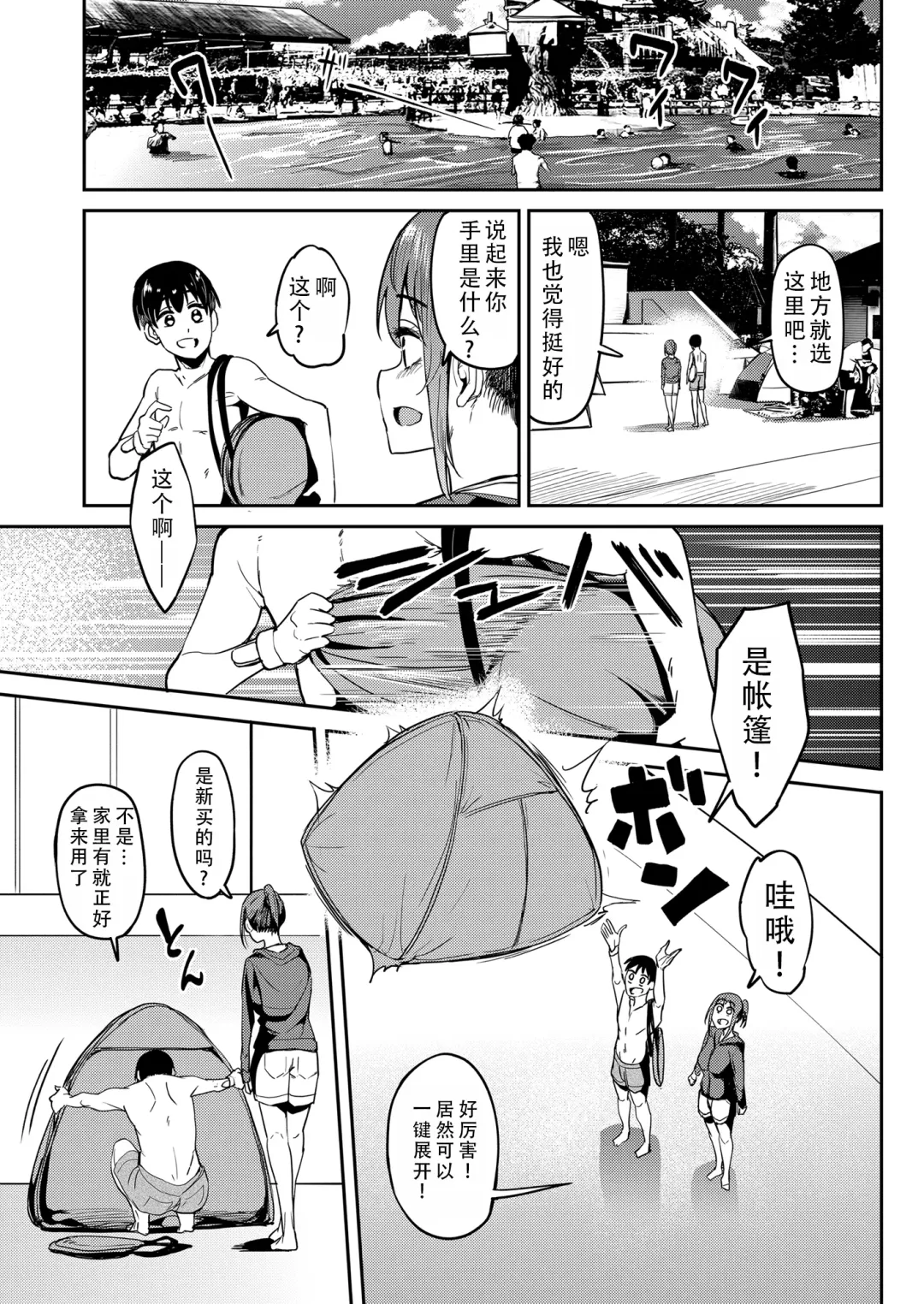 [Kosuke Haruhito] Mankitsu-chu 4 Water Park Hen | 尽情享受4 水上乐园篇 Fhentai - Page 5