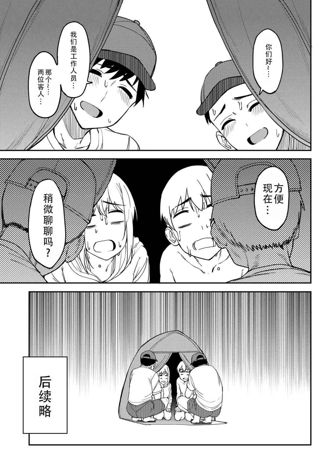 [Kosuke Haruhito] Mankitsu-chu 4 Water Park Hen | 尽情享受4 水上乐园篇 Fhentai - Page 51