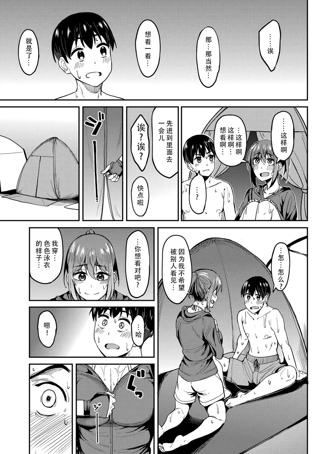 [Kosuke Haruhito] Mankitsu-chu 4 Water Park Hen | 尽情享受4 水上乐园篇 Fhentai - Page 9