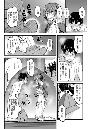 [Kosuke Haruhito] Mankitsu-chu 4 Water Park Hen | 尽情享受4 水上乐园篇 Fhentai - Page 12