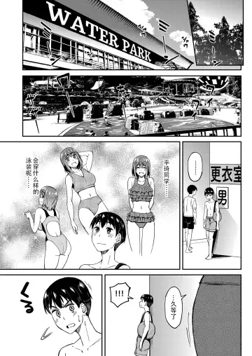 [Kosuke Haruhito] Mankitsu-chu 4 Water Park Hen | 尽情享受4 水上乐园篇 Fhentai - Page 3